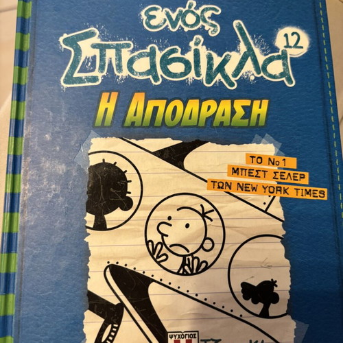 Diary of a Wimpy Kid book by Jeff Kinney