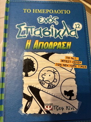 Diary of a Wimpy Kid book by Jeff Kinney