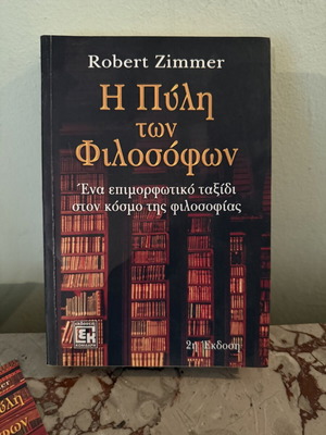The Gate of the Philosophers 2nd Edition book by Robert Zimmer, Konidari editions