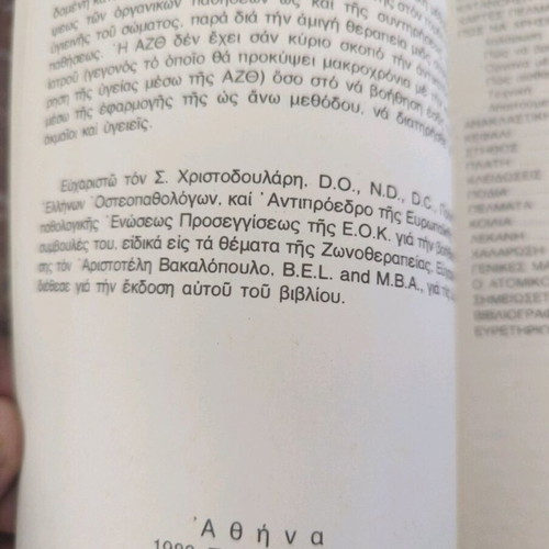 Reflexology zonotherapy Alexandra Kolovou like new, 1983 edition