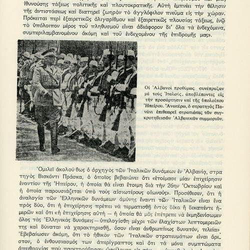 Adonis Kyrou Empros tis Ellados Paidia used, history 1940-44