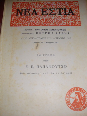 НЕА ЕСТИЯ брой 1327. Почит към Е.П. Папануцос
