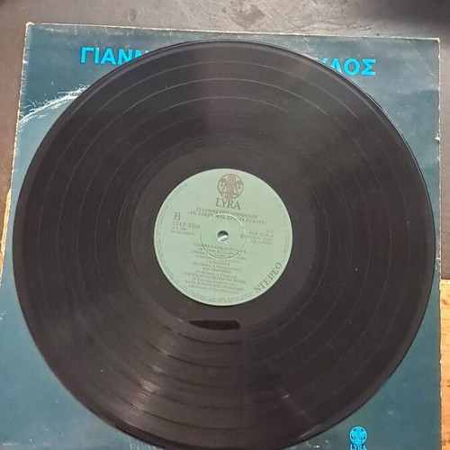 Giannis Poulopoulos To Dakry Mas Stalia Stalia LP