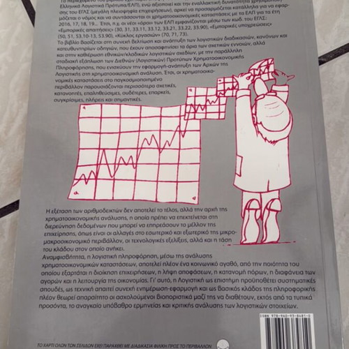 Analysis and Investigation of Financial Statements book new
