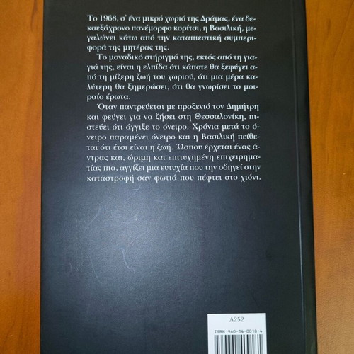 Books by Chrysa Dimoulidou new, various titles part 3
