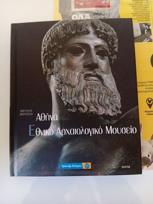 Μεγάλα Μουσεία - Αθήνα: Εθνικό Αρχαιολογικό Μουσείο σαν καινούργιο