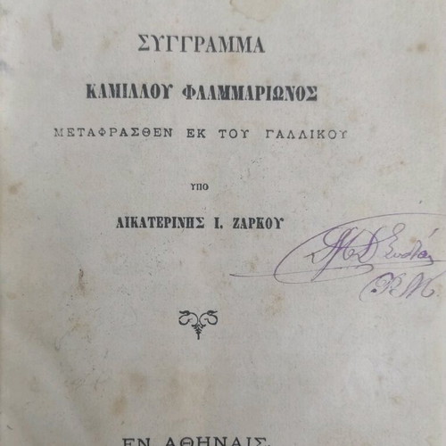 O Theos en ti Fysei book by Kamillos Flammarion used