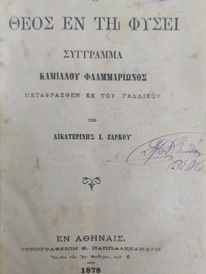 O Theos en ti Fysei book by Kamillos Flammarion used