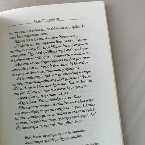 Waltz in the Mist novel by Katerina Karizoni
