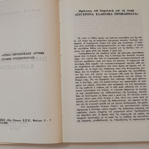 Studies on Greek Capitalism used book by Marios Nikolinakos