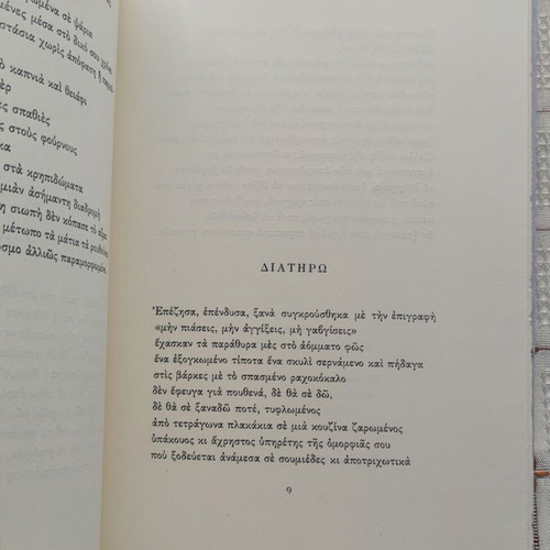 Paramorfoseis by Titos Patrikios used