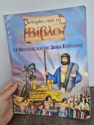 Bible Stories Children's Book used, Moses and the Ten Commandments