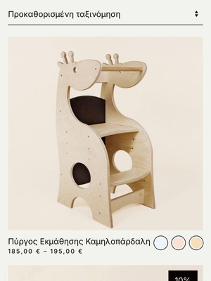 Giraffe Learning Tower like new