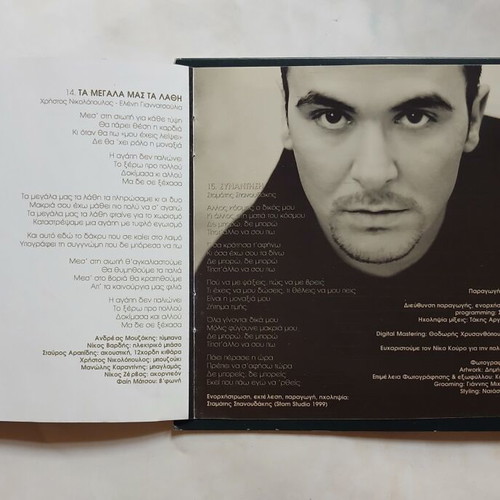 Antonis Remos Pali Ap'Tin Arhi CD, laiko