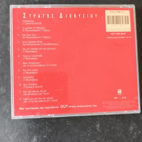 Στράτος Διονυσίου CD σαν καινούργιο, λαϊκό