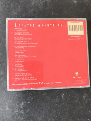 Στράτος Διονυσίου CD σαν καινούργιο, λαϊκό