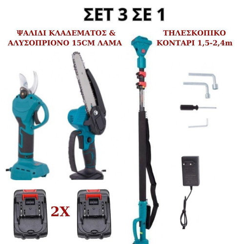 3-in-1 Set Pruning Shears, Chainsaw and Telescopic Pole new