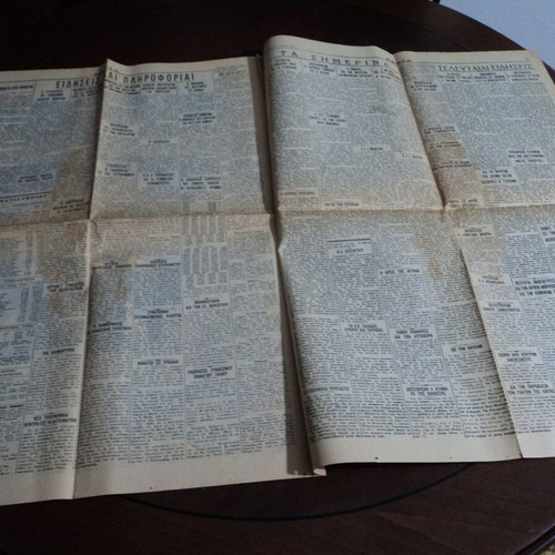 Εστία φύλλο 11-3-1976 μεταχειρισμένο με άρθρο του Πεσμαζόγλου