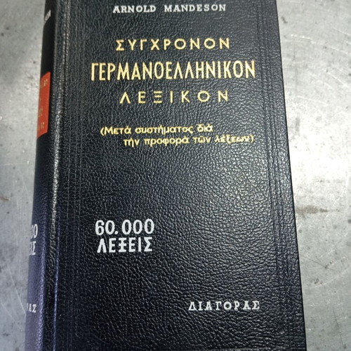 Modern German-Greek Dictionary 1970 used, very good condition