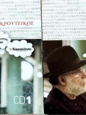 Thanos Mikroutsikos Taxidevontas me tin Kyriakatiki CD1 and CD2, entechno