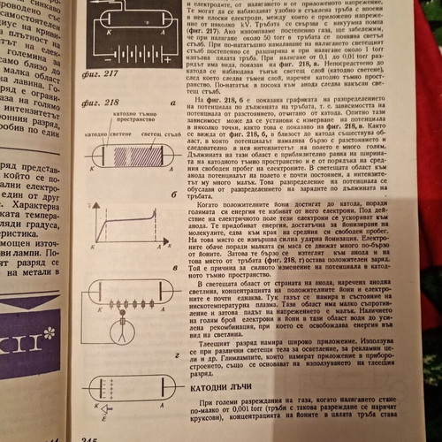Physics Textbook for 10th Grade used, hardcover, richly illustrated