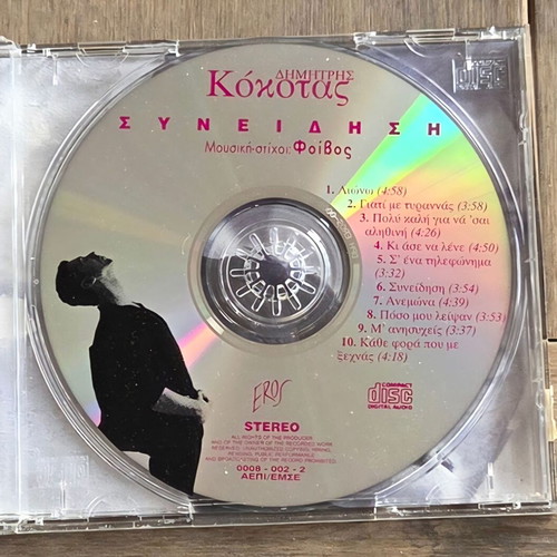 Dimitris Kokotas Syneidisi CD 1995, pop