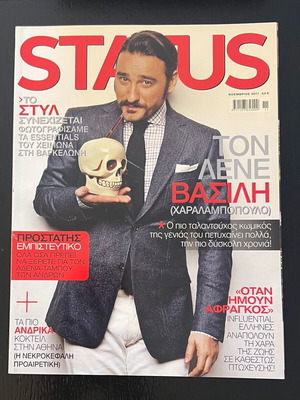Status magazine issue 284 November 2011 like new, Vasilis Charalambopoulos feature