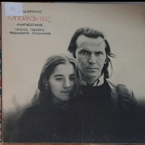 Mikis Theodorakis vinyl records like new, To Axion Esti double LP