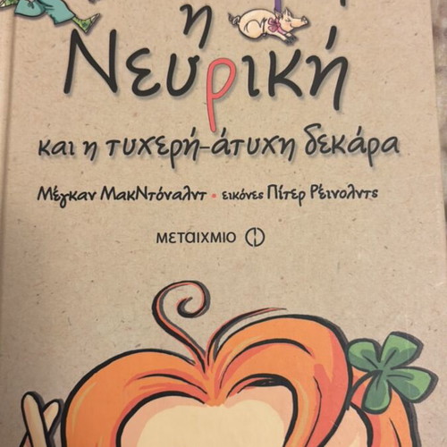 Mimi the Nervous book like new, award-winning children's literature