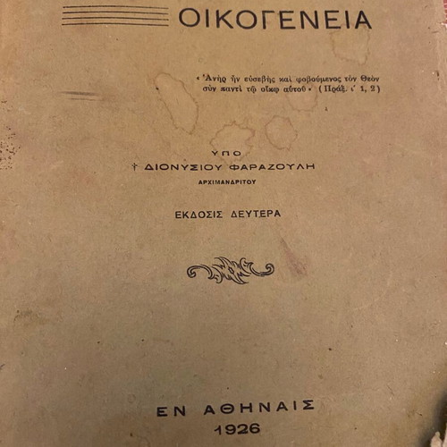 The Christian Family book used, Archimandrite Dionysios Farazoulis, 1926