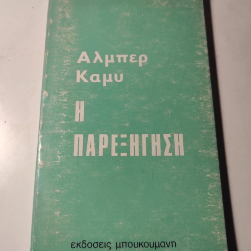 The Misunderstanding by Albert Camus used book