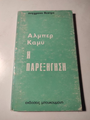 The Misunderstanding by Albert Camus used book