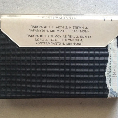 Stamatis Spanoudakis Eleftheria Arvanitaki Kontrabanto cassette tape used, entechno