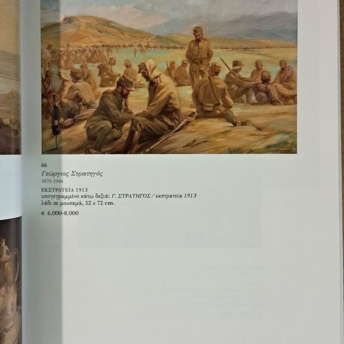 Petros Vergos Greek Painting 19th & 20th Century Art Book like new