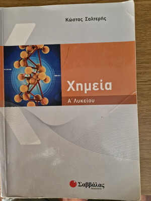 Chemistry A Lykeiou textbook like new