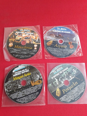 Комплект CD The Homelands of Greece, Македония, Егейско море, Мала Азия, Румелия
