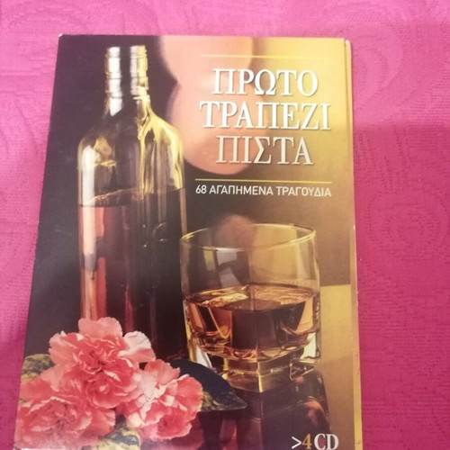 Ta Megala Zeibekika & Proto Trapezi Pista CDs used, pack of 8