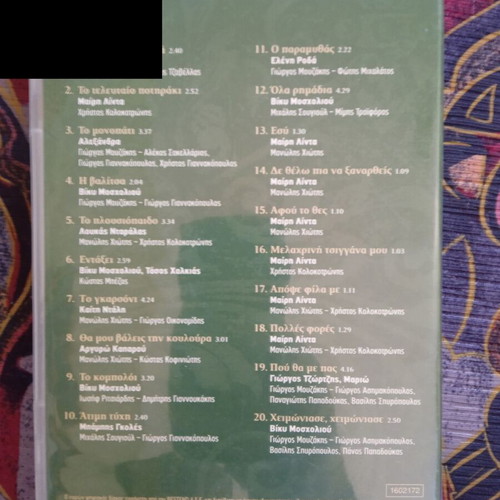 Ola ta Archontorebetika 4 CD box set, 80 hits, complete collection