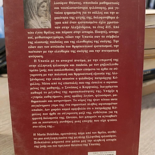Hypatia the Alexandrian book like new, Greek