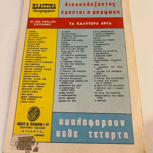 Klassika Eikonografimena No 1020 The Oregon Trail