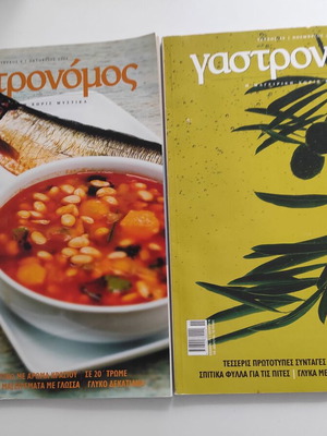 Περιοδικά Γαστρονόμος σαν καινούργια, τεύχη 6 & 9 (2006-2007)
