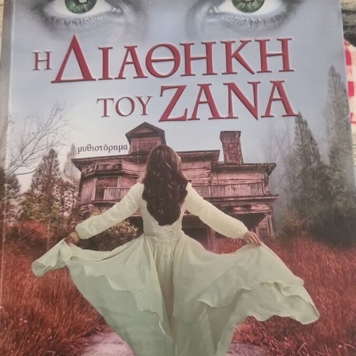 The Testament of Zana novel like new