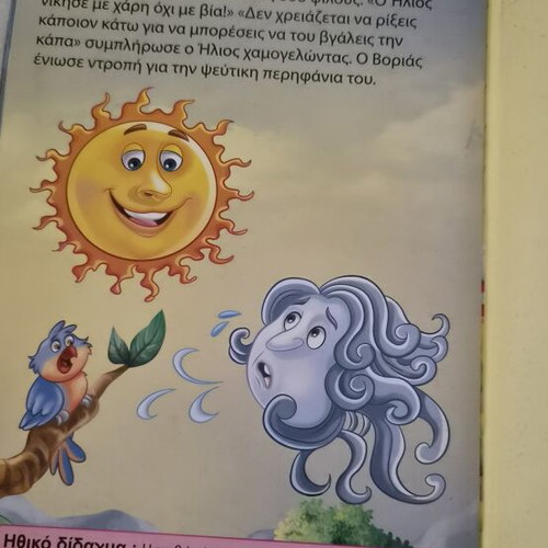 Children's books used, set of 2, Greek
