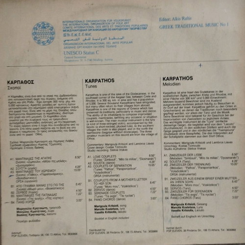 Karpathos Tunes vinyl used, traditional