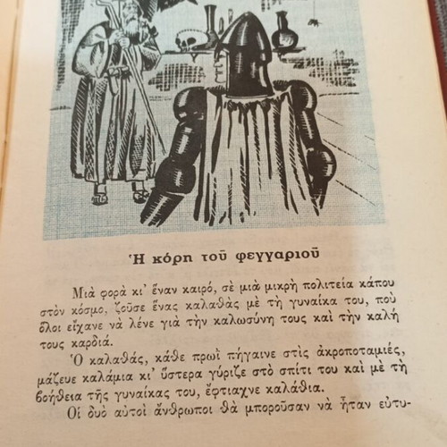 Η Κόρη του Φεγγαριού, Παραμύθια όλων των Λαών βιβλίο