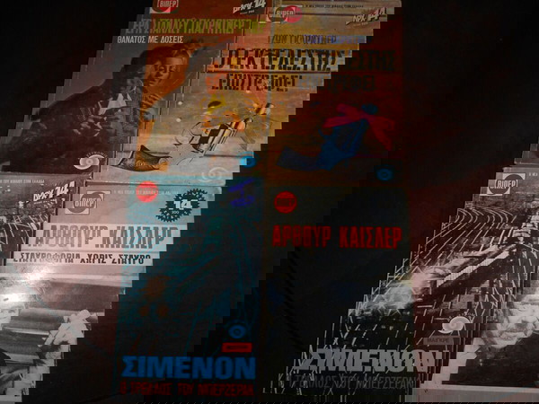 -4- ΣΠΑΝΙΑ ΑΣΤΥΝΟΜΙΚΑ ΒΙΠΕΡ ΜΕΓΑΛΩΝ ΣΥΓΓΡΑΦΕΩΝ [ΣΙΜΕΝΟΝ, ΚΕΣΛΕΡ,ΓΚΑΡΝΤΝΕΡ