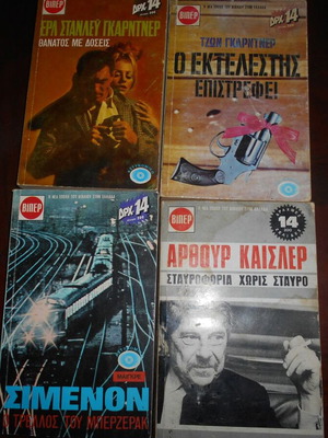 4 σπάνια αστυνομικά ΒΙΠΕΡ μεταχειρισμένα μεγάλων συγγραφέων