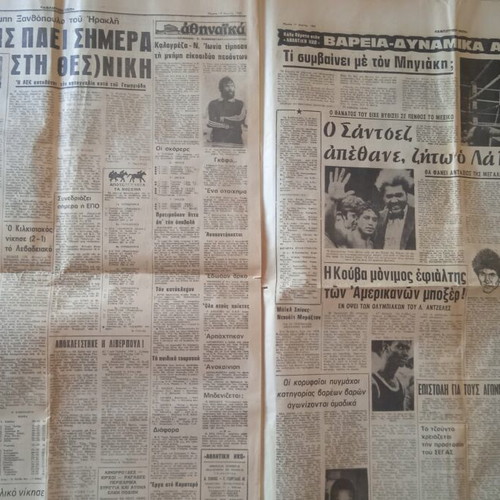 Athlitiki Newspaper used, good condition