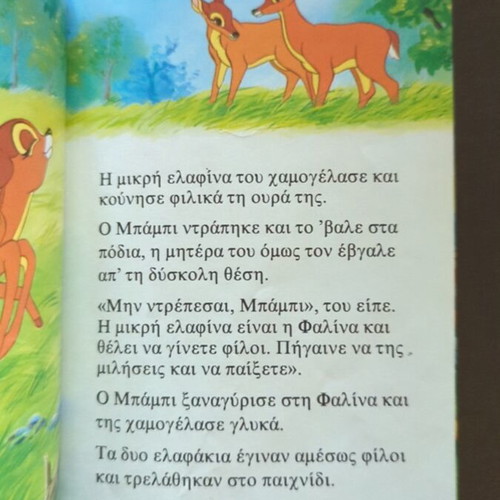 Disney Bambi book like new, Greek edition 1996