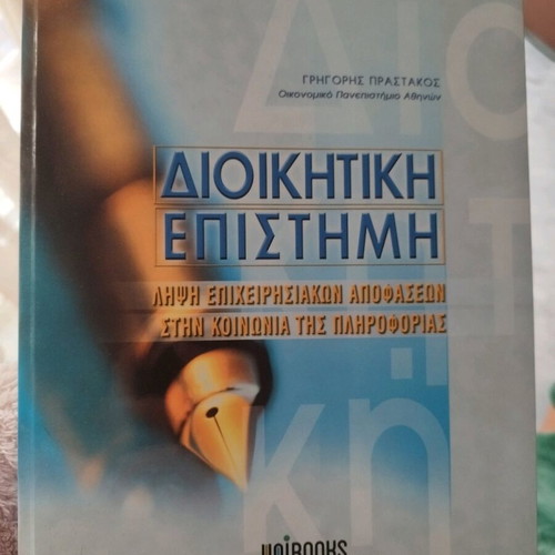 Administrative Science like new, academic textbook